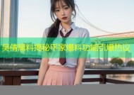吴倩黑料揭秘平家爆料功能引爆热议