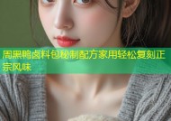 周黑鸭卤料包秘制配方家用轻松复刻正宗风味