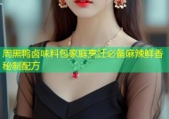 周黑鸭卤味料包家庭烹饪必备麻辣鲜香秘制配方