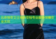 北京恒安卫士地铁安检专业服务保障安全无忧