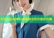 吃黑料必备爆料神器精准推荐最新内幕