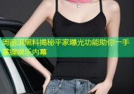 周丽淇黑料揭秘平家曝光功能助你一手掌握娱乐内幕