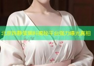 北京陈静莹黑料揭秘平台强力曝光真相