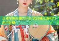 合资车黑料曝光平台 实时揭示真相与用户吐槽