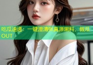 吃瓜速递：一键澄清张真源黑料，假瓜OUT