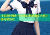 冲哥黑料爆料平台每日更新真实内幕引爆网络热议