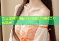 九田家黑料揭秘 烤肉品质与服务全方位曝光