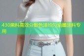 430黑料高效分散色泽均匀油墨涂料专用