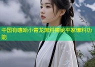 中国有嘻哈小青龙黑料揭秘平家爆料功能