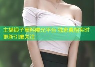 主播银子黑料曝光平台 独家真相实时更新引爆关注