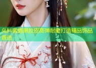乌料蜜蜡黑胶皮高弹耐磨打造精品饰品首选