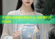 中国新说唱黑料揭秘平台 独家爆料实时追踪